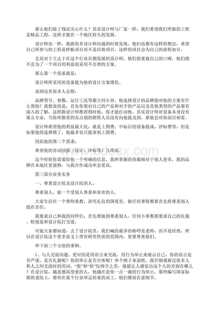 如何做设计院的业务Word下载.docx_第3页