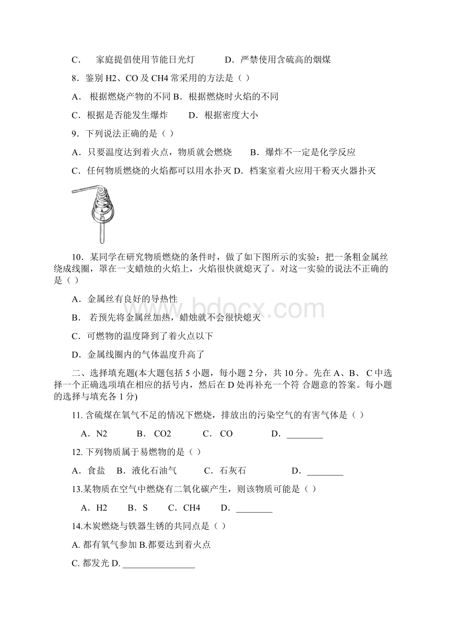 《燃料及其利用》单元测试5.docx_第2页