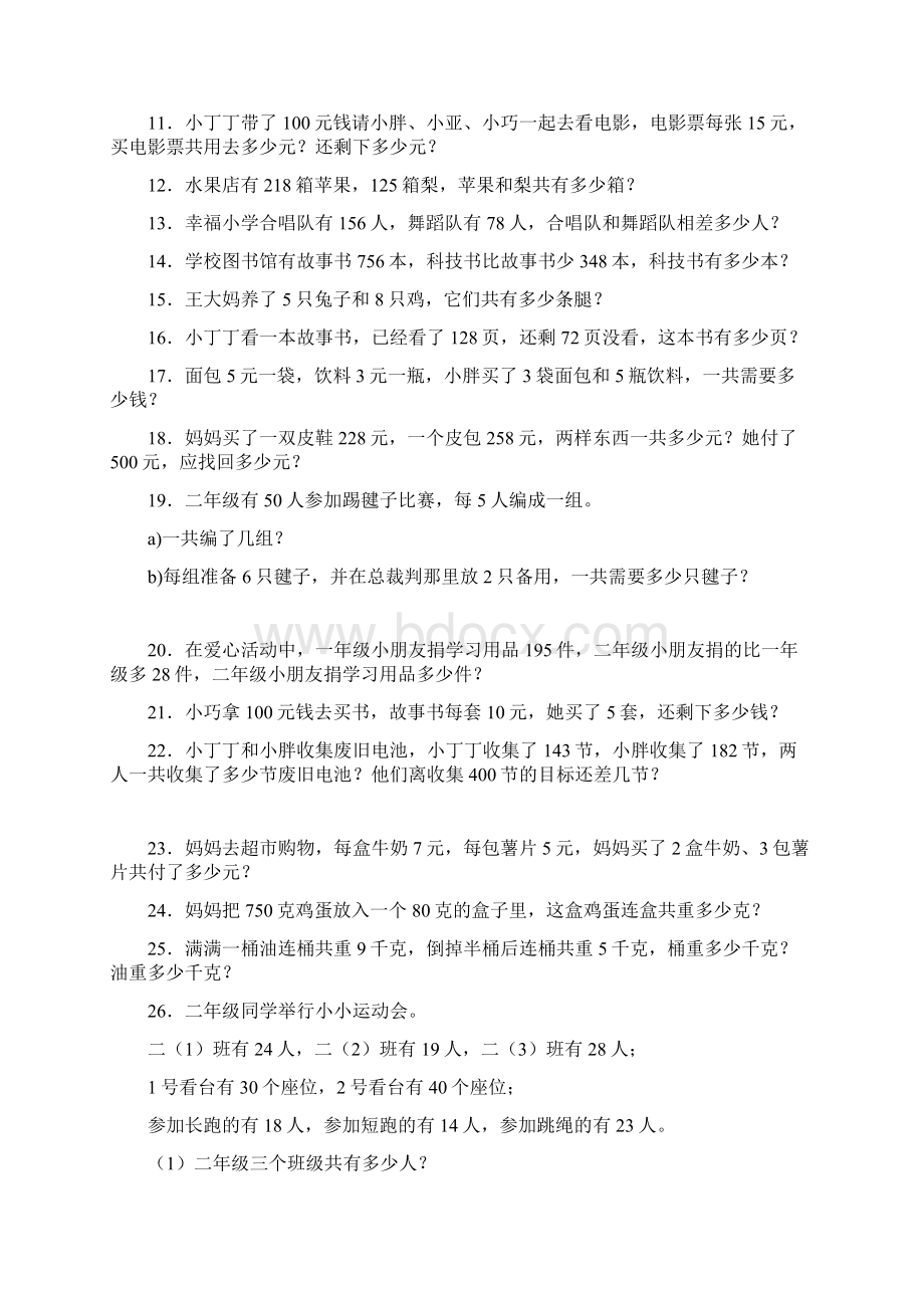 苏教版二年级数学下册应用题复习题知识讲解.docx_第3页