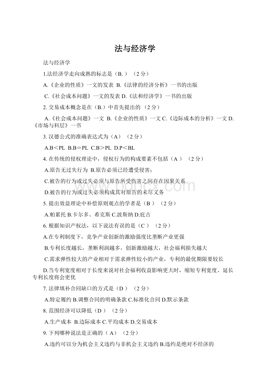 法与经济学Word文件下载.docx_第1页