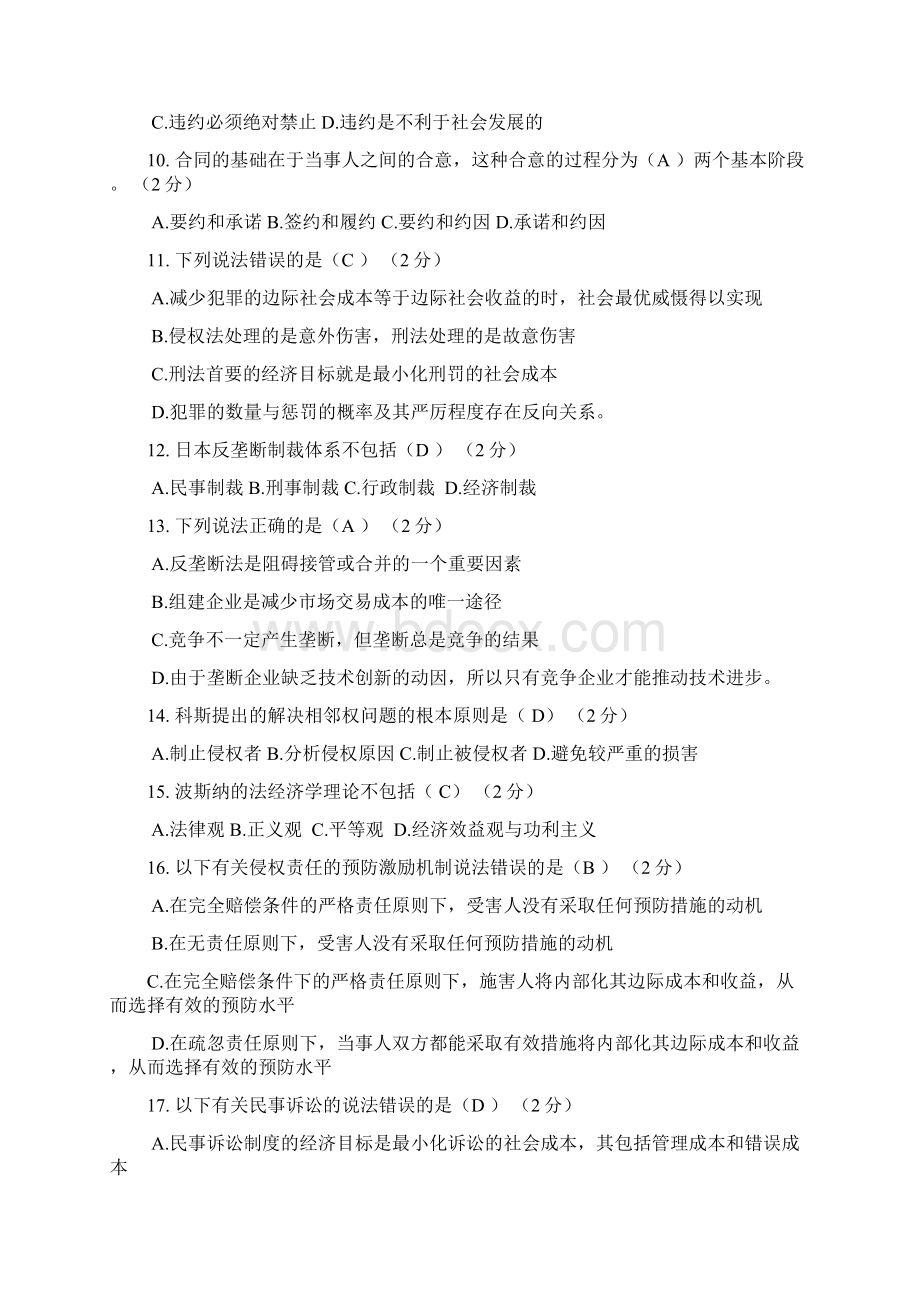 法与经济学Word文件下载.docx_第2页