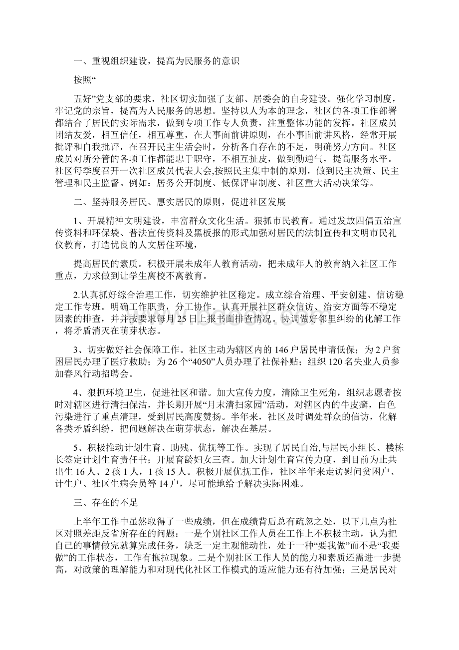 社区党建半年工作总结多篇范本.docx_第3页