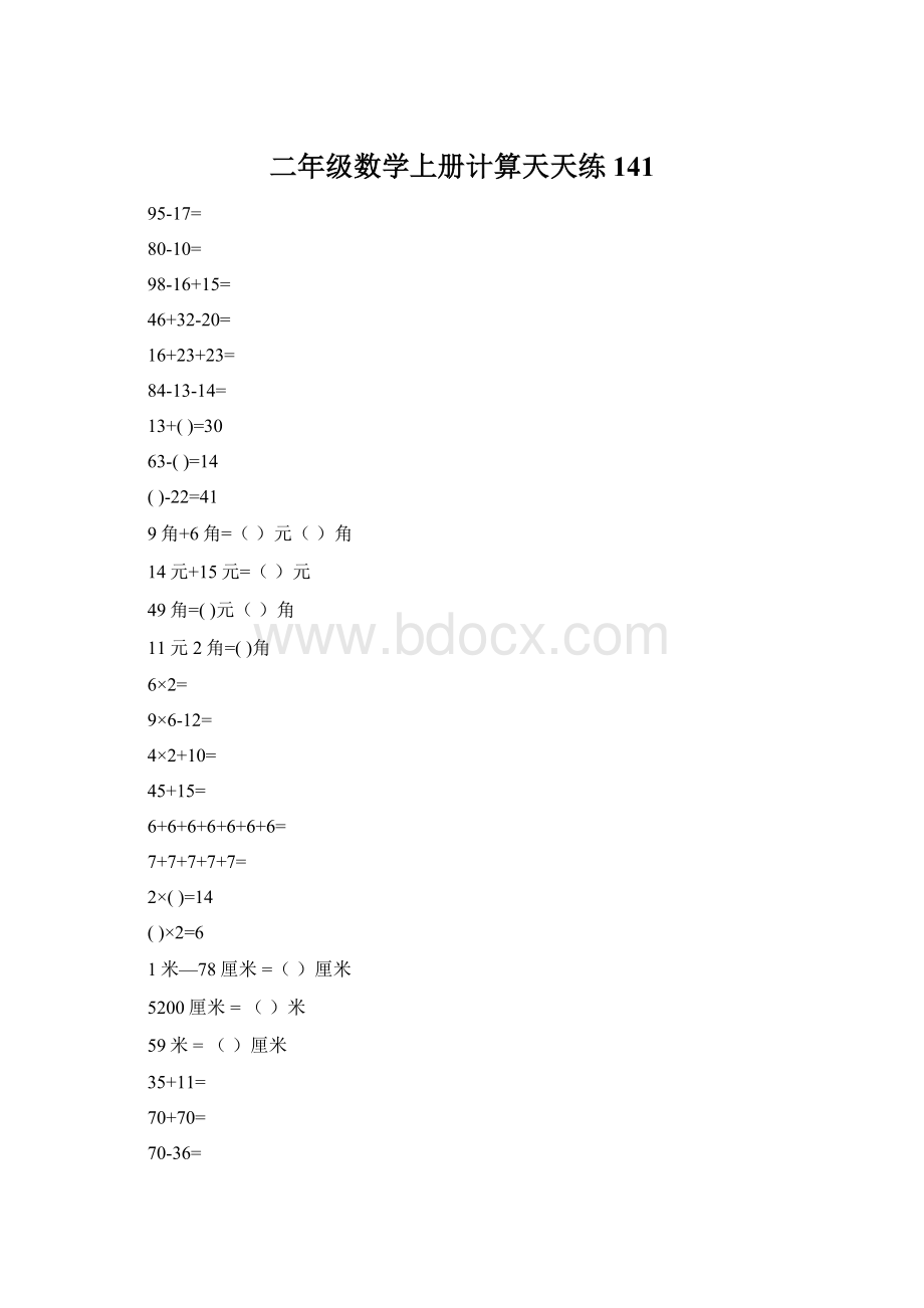 二年级数学上册计算天天练141Word文档下载推荐.docx_第1页