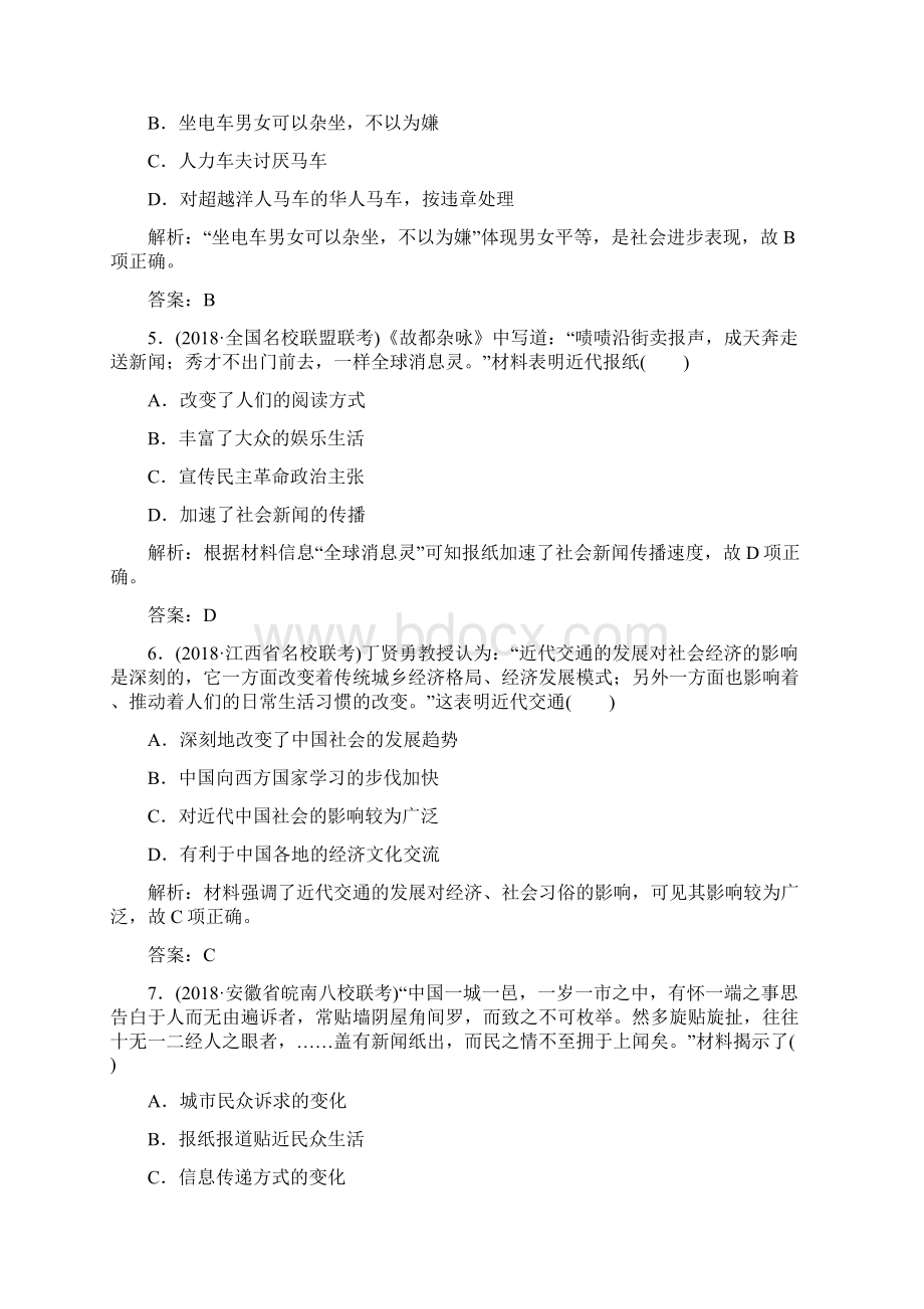 高三历史课后复习训练与检测8Word下载.docx_第2页