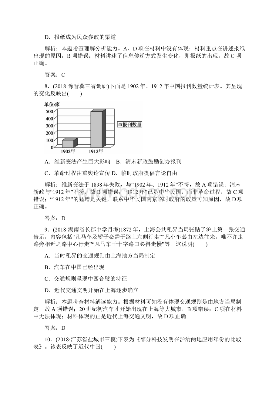 高三历史课后复习训练与检测8Word下载.docx_第3页