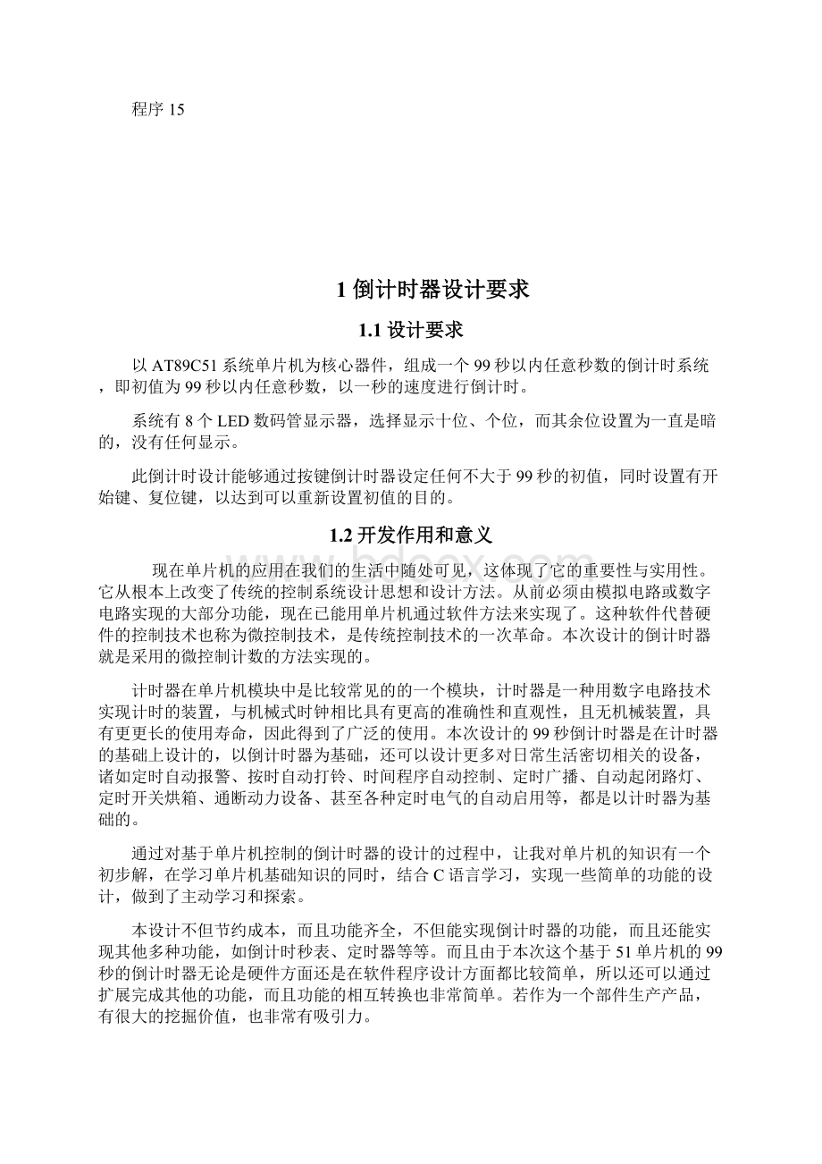 倒计时器的设计实现Word文档下载推荐.docx_第2页