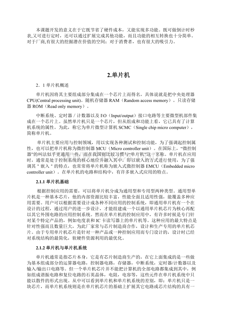 倒计时器的设计实现Word文档下载推荐.docx_第3页