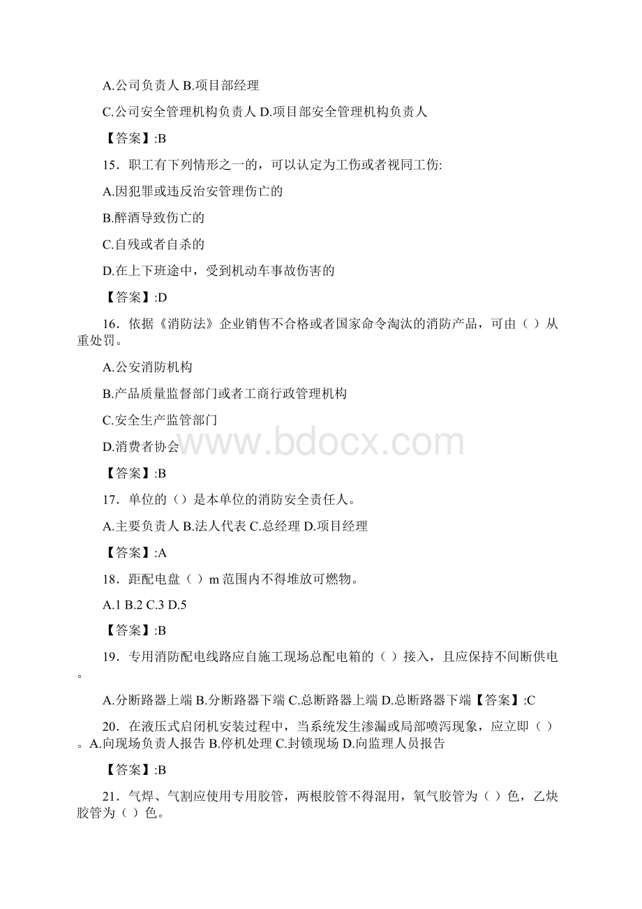 精选最新版水利水电工程施工企业安全管理人员知识完整考题库300题含标准答案.docx_第3页