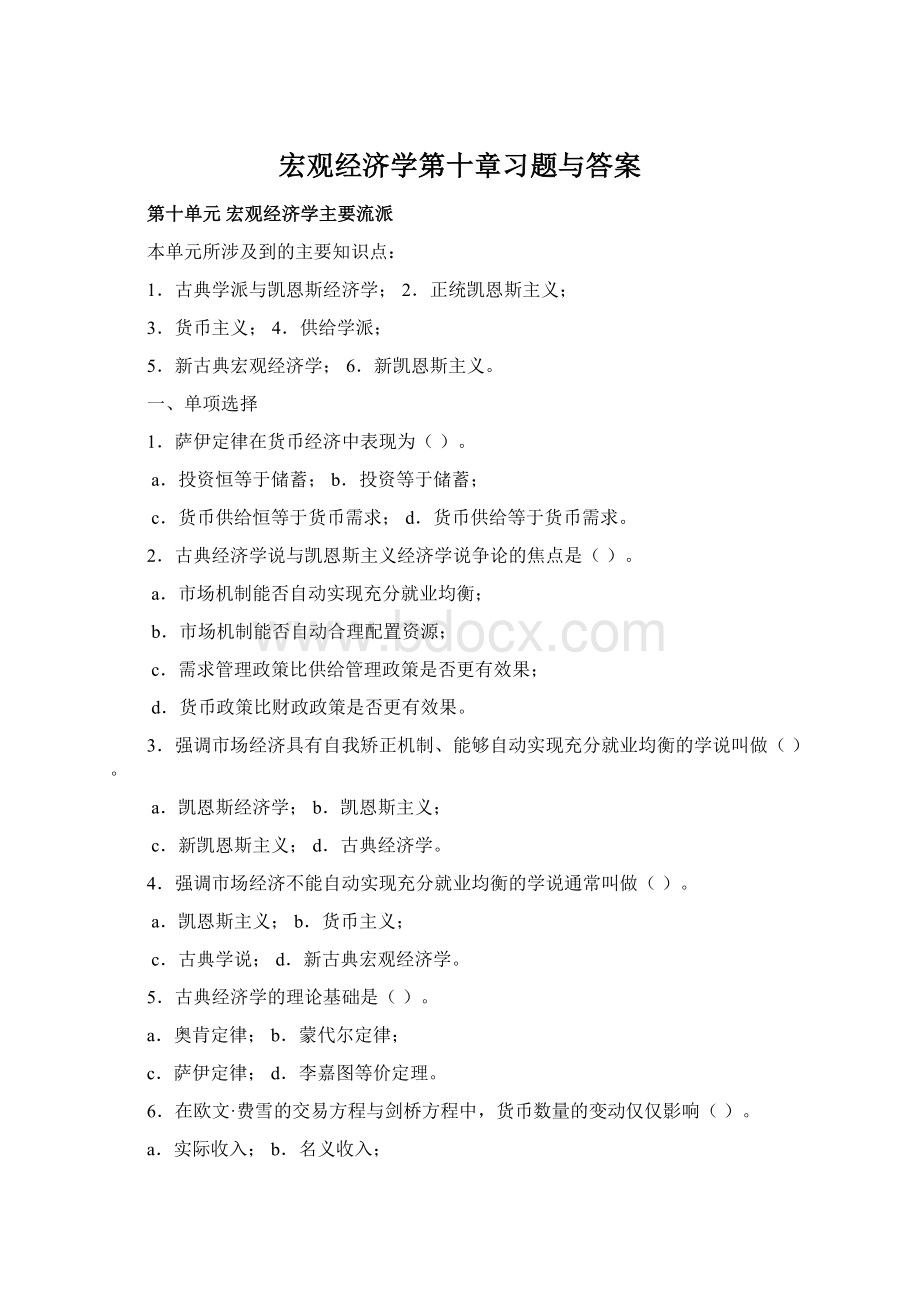 宏观经济学第十章习题与答案Word下载.docx_第1页