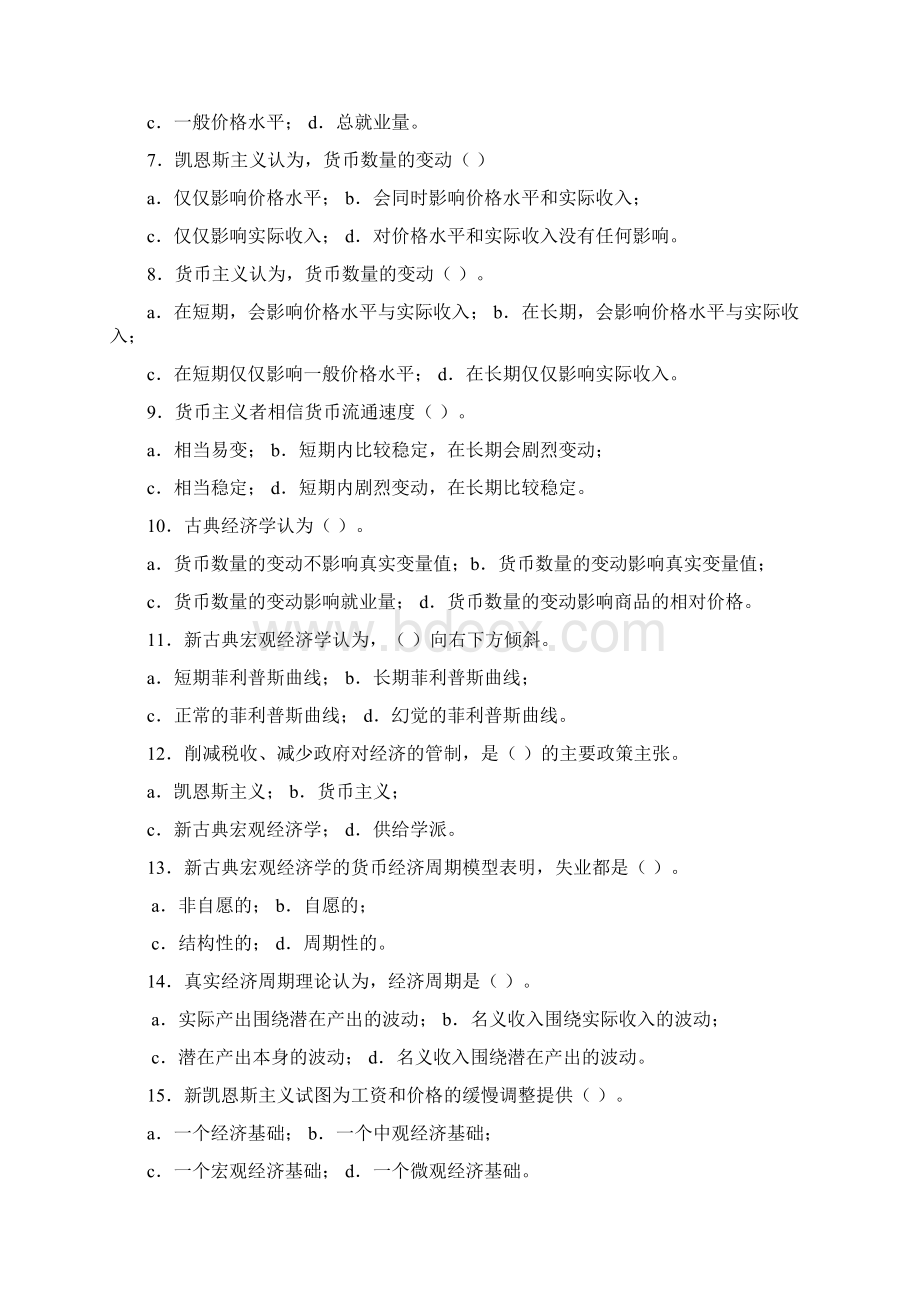 宏观经济学第十章习题与答案Word下载.docx_第2页