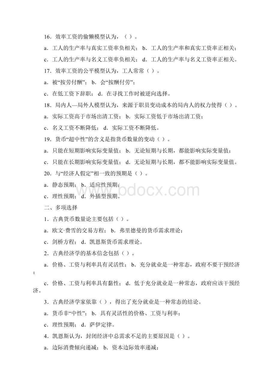 宏观经济学第十章习题与答案Word下载.docx_第3页