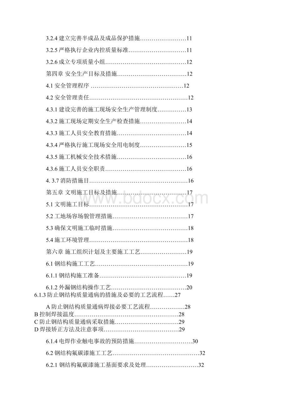 售楼部装修施工组织设计Word下载.docx_第2页