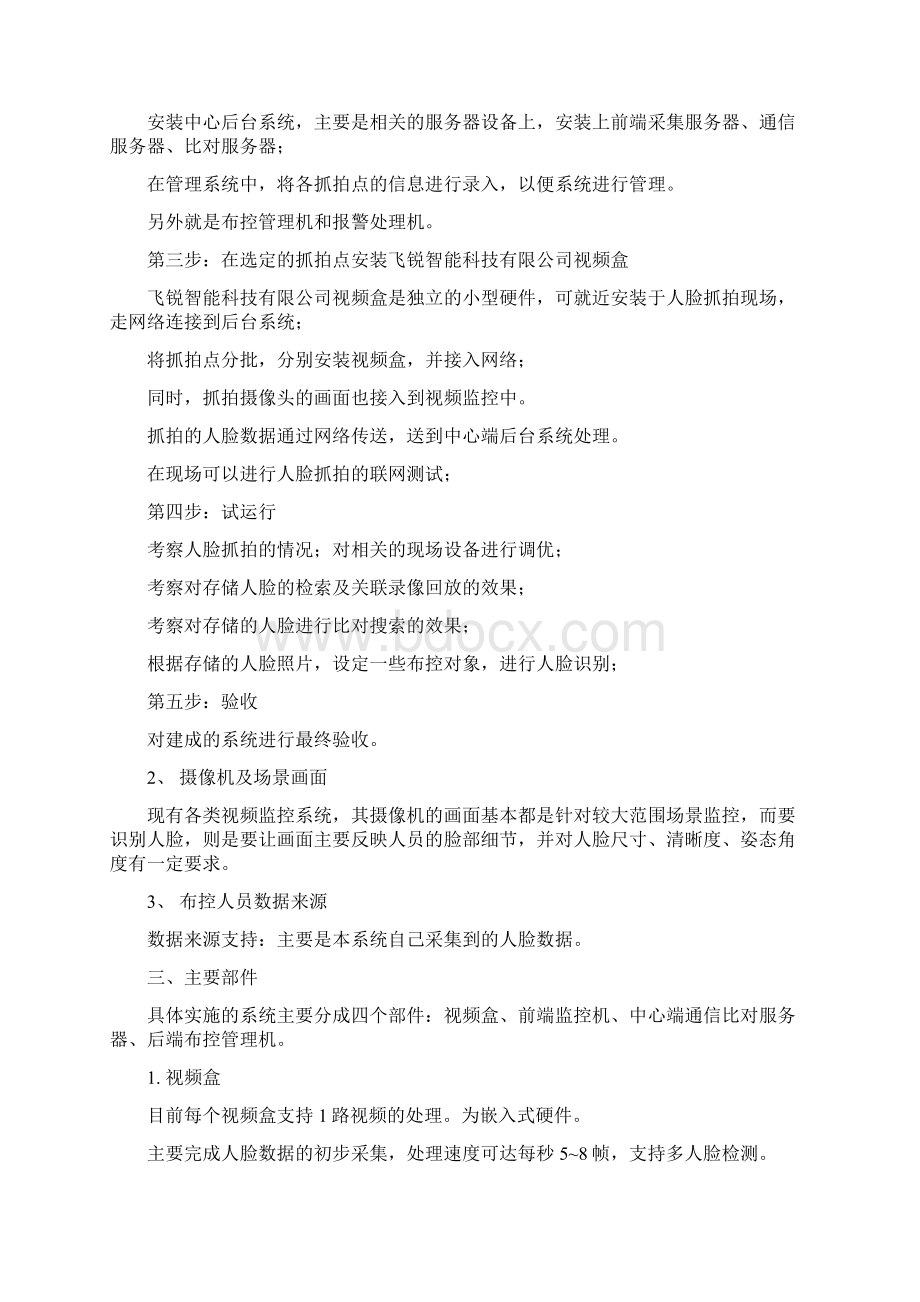 公安局人脸识别智能监控系统实施计划方案10Word格式文档下载.docx_第3页