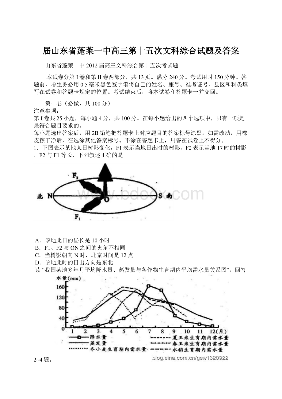 届山东省蓬莱一中高三第十五次文科综合试题及答案.docx