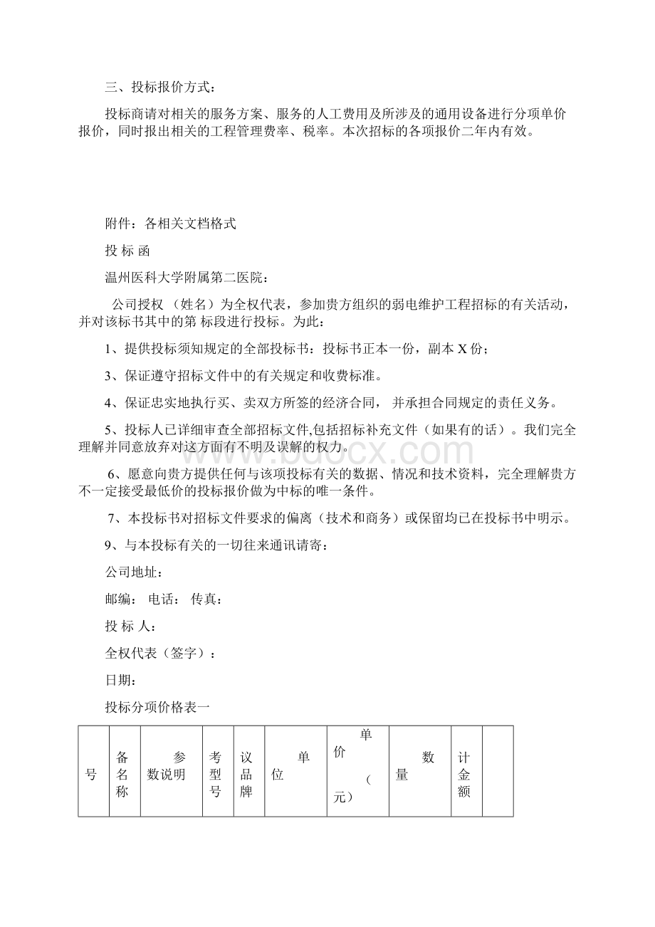 招标文件温州医科大学附属第二医院文档格式.docx_第2页