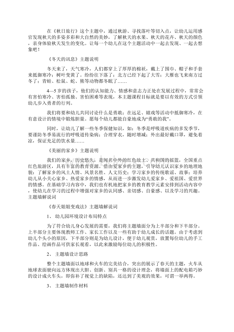 中班体育活动说课稿中班我对你说主题墙Word文件下载.docx_第2页