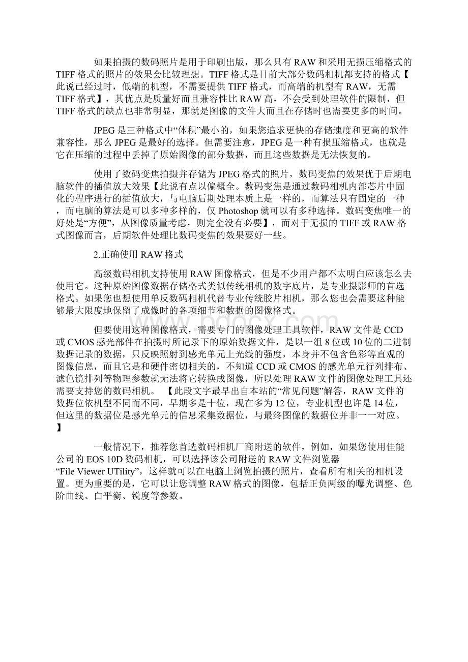 数码相机的小窍门Word格式文档下载.docx_第2页