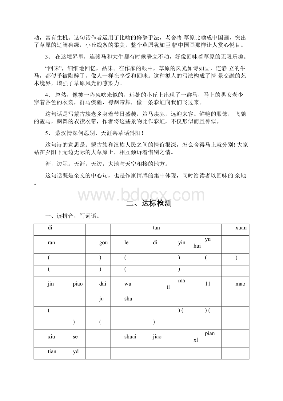 五下《草原》复习docWord格式.docx_第3页