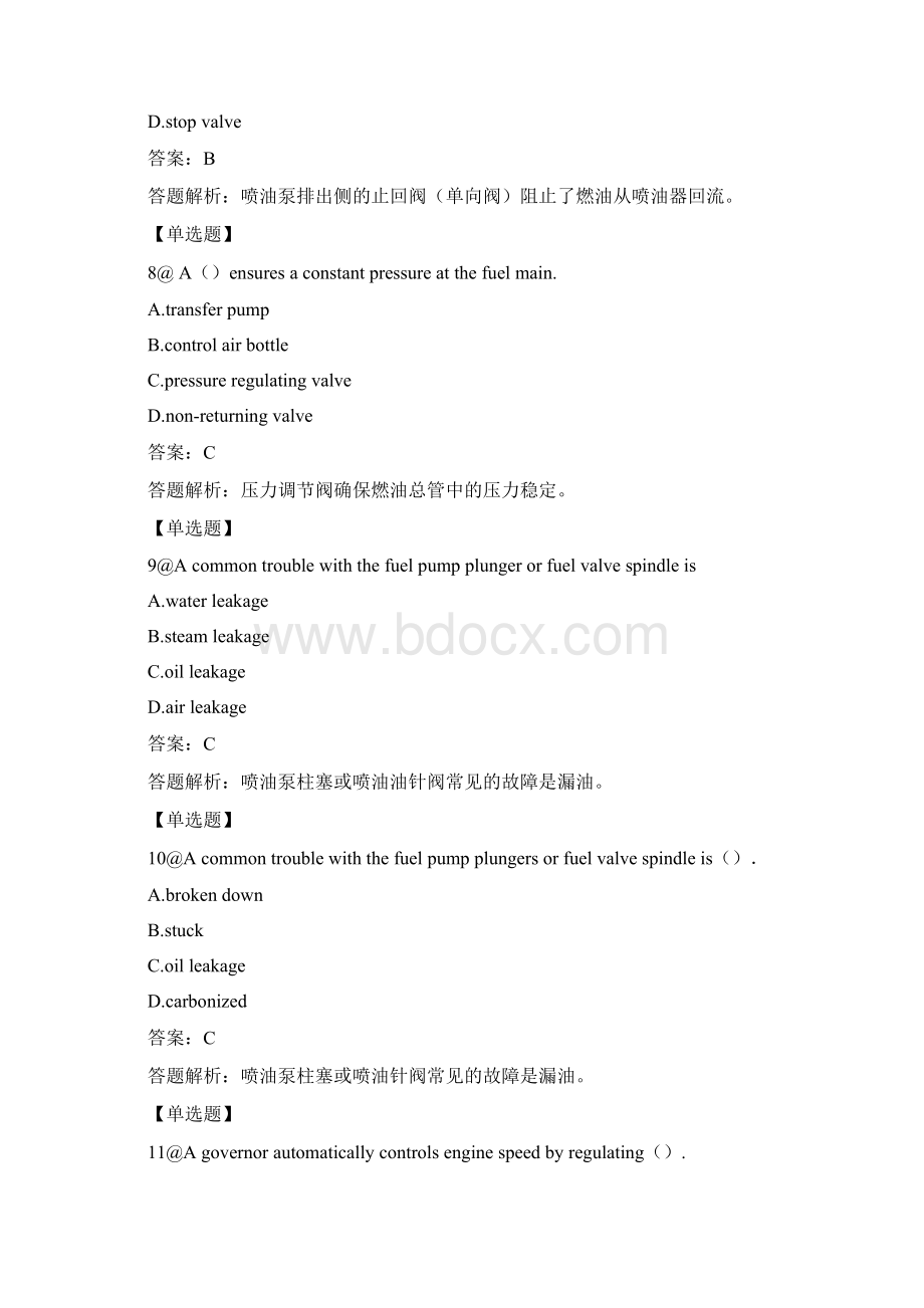 Lesson 4Fuel Oil System.docx_第3页