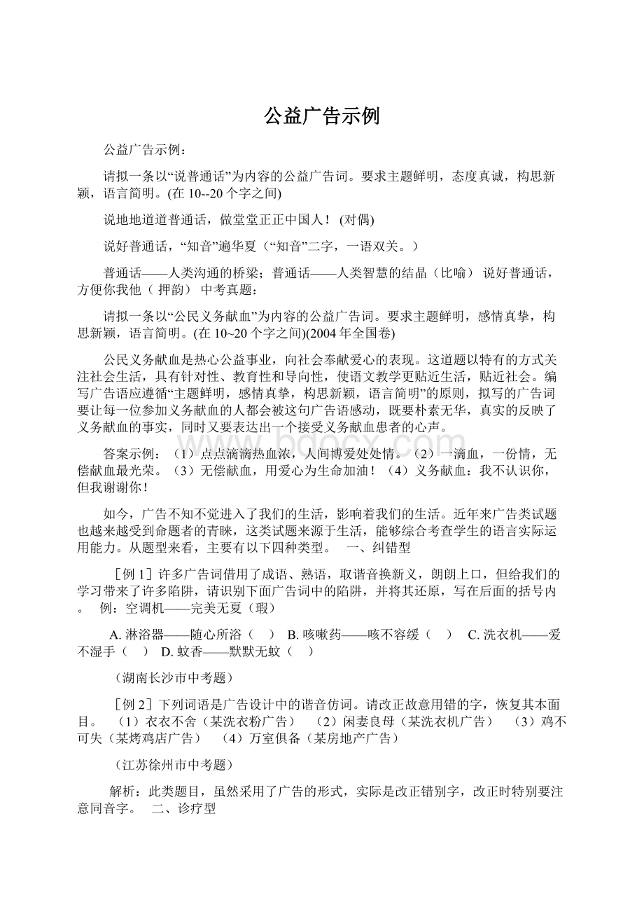 公益广告示例.docx_第1页