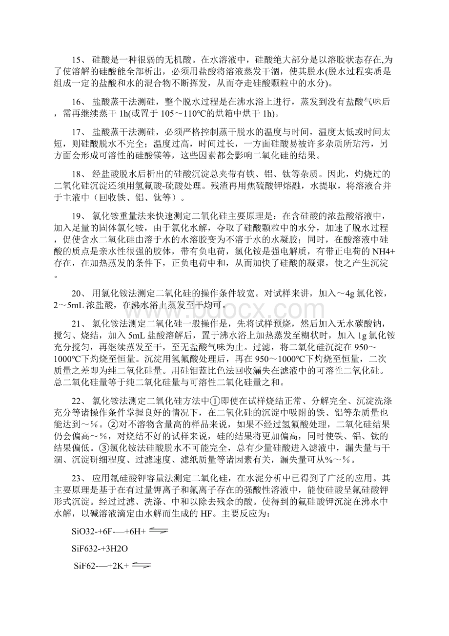 水泥化学分析习题及答案Word格式文档下载.docx_第2页