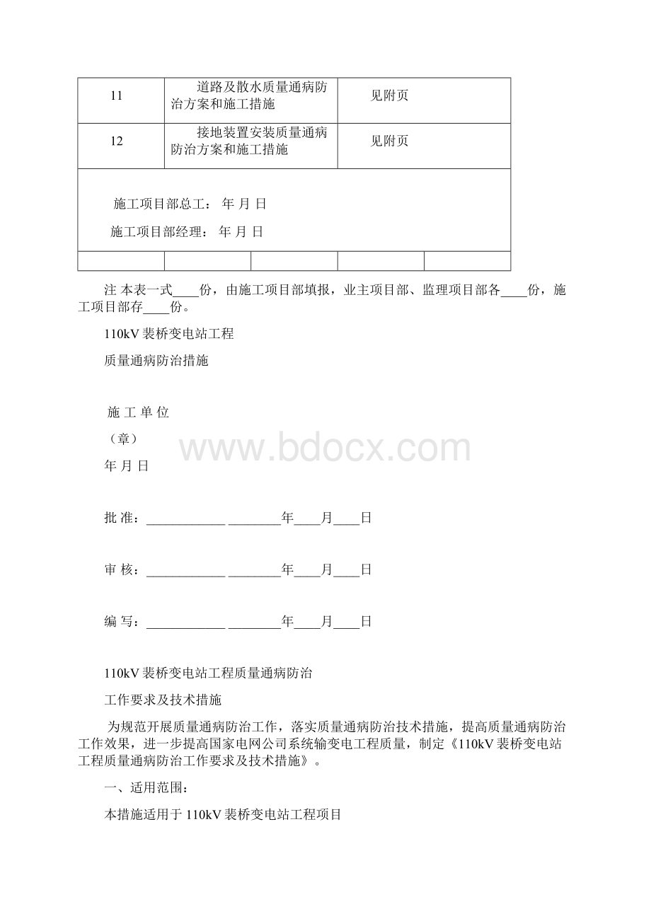 变电站工程高质量通病防治.docx_第3页