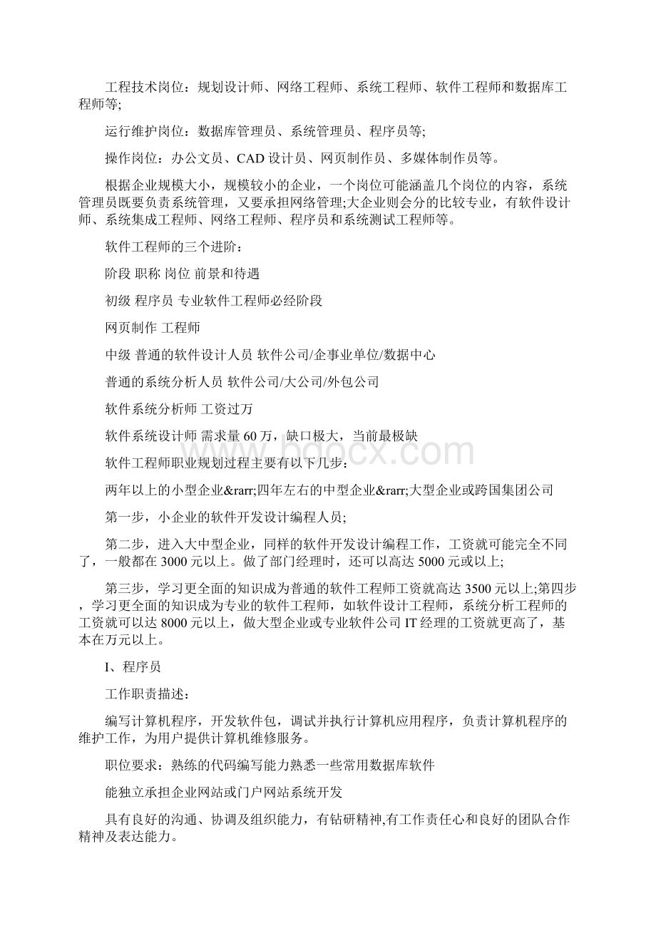 软件工程师个人职业规划.docx_第2页