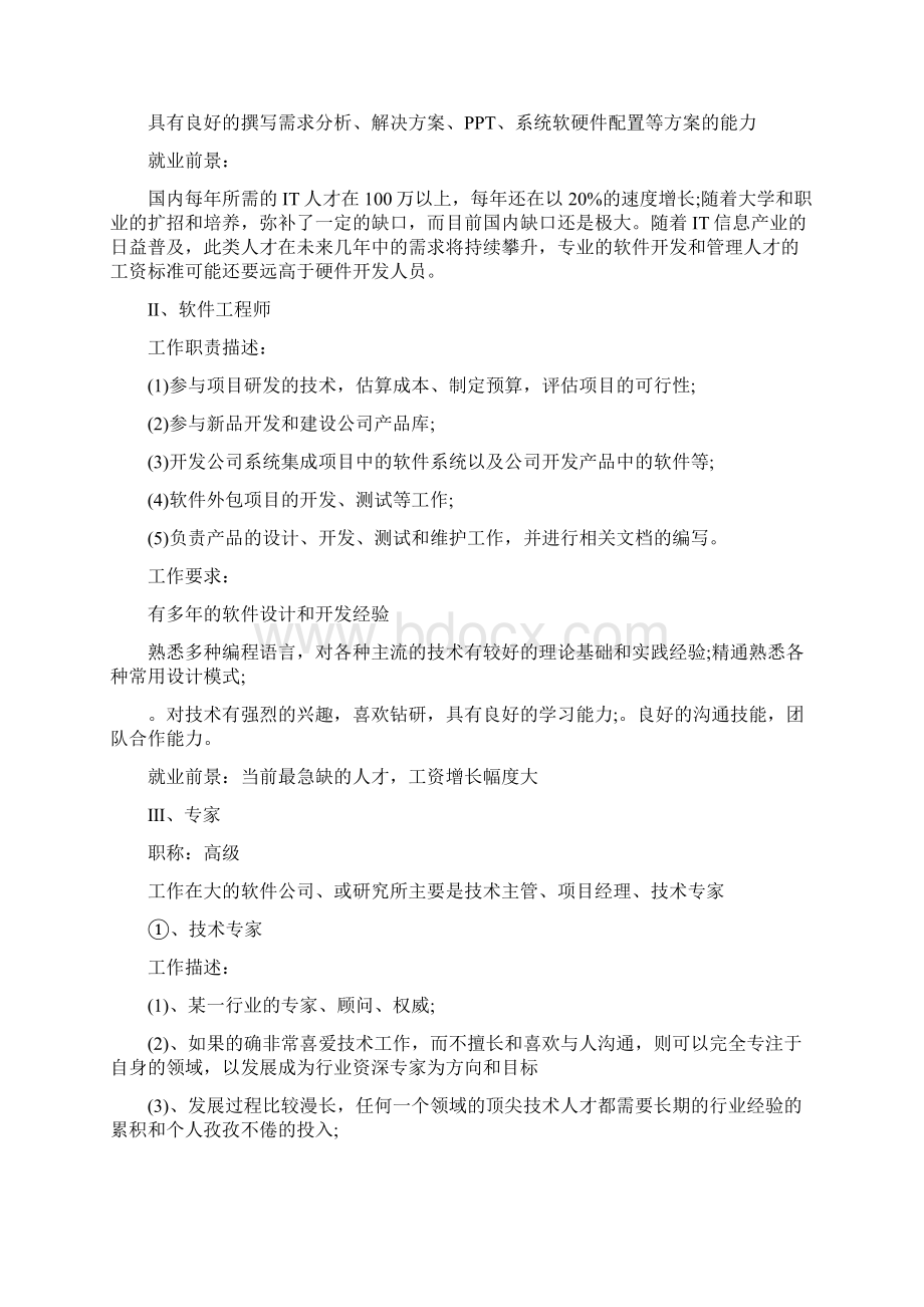 软件工程师个人职业规划.docx_第3页