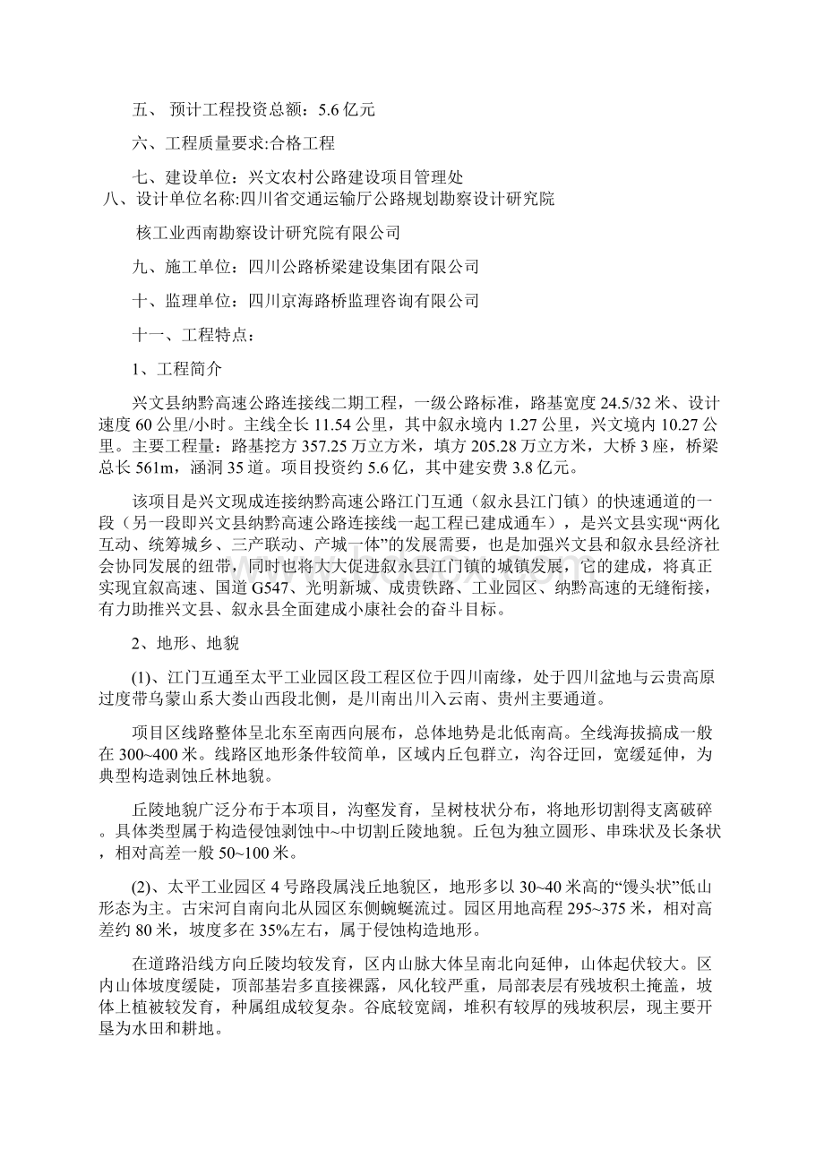 公路监理规划文档格式.docx_第2页