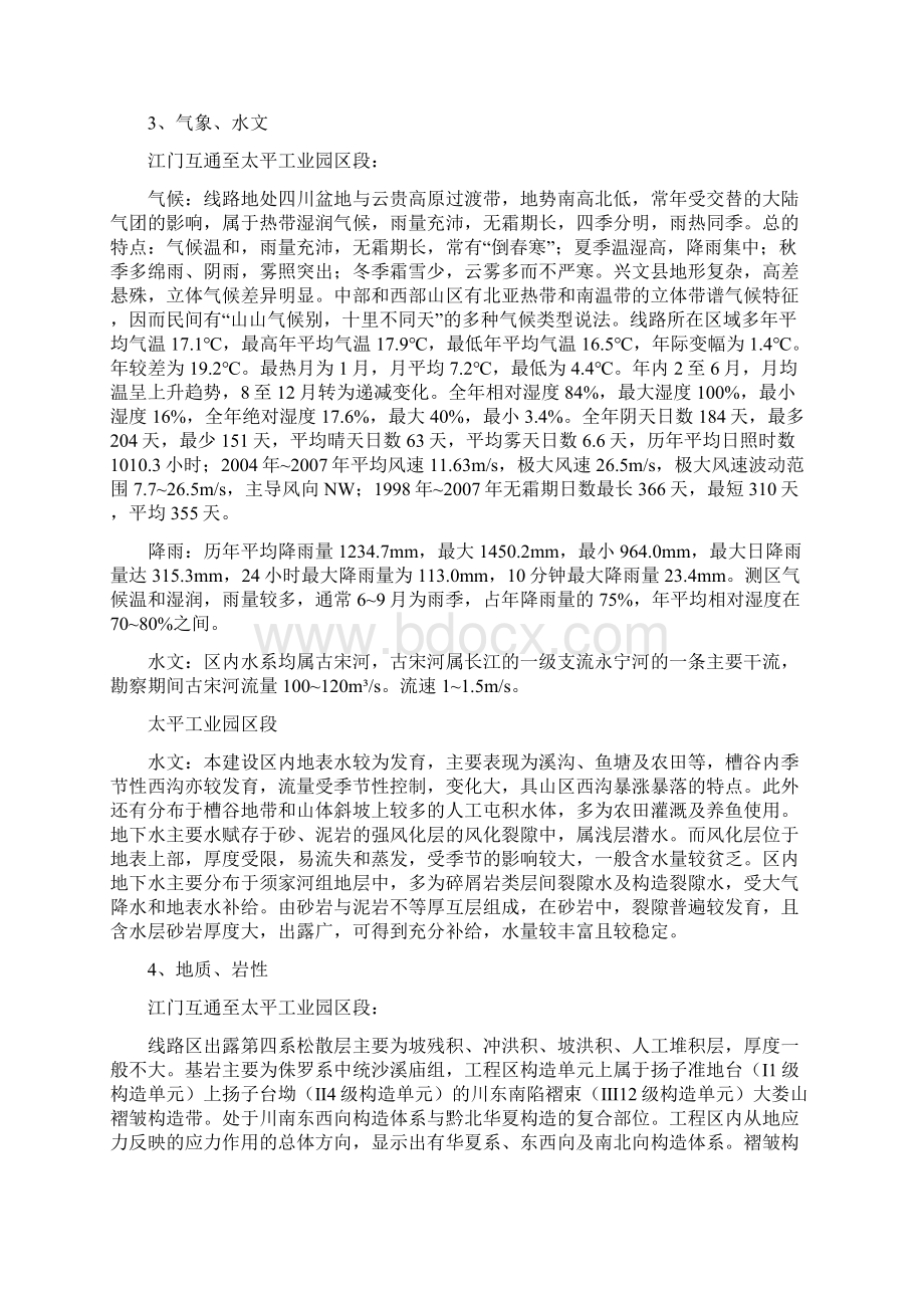 公路监理规划文档格式.docx_第3页