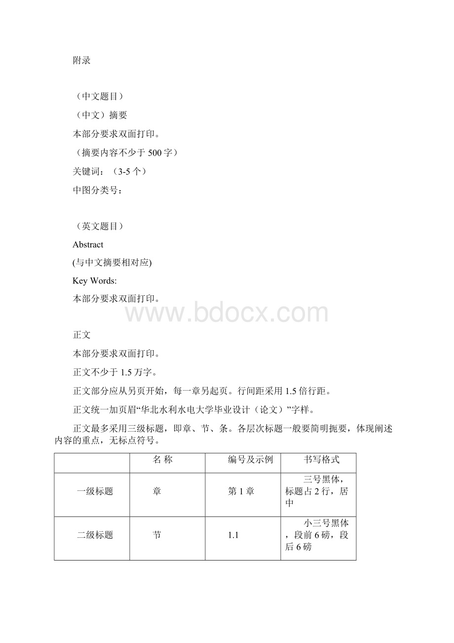 华水毕业设计论文格式和要求0522.docx_第3页