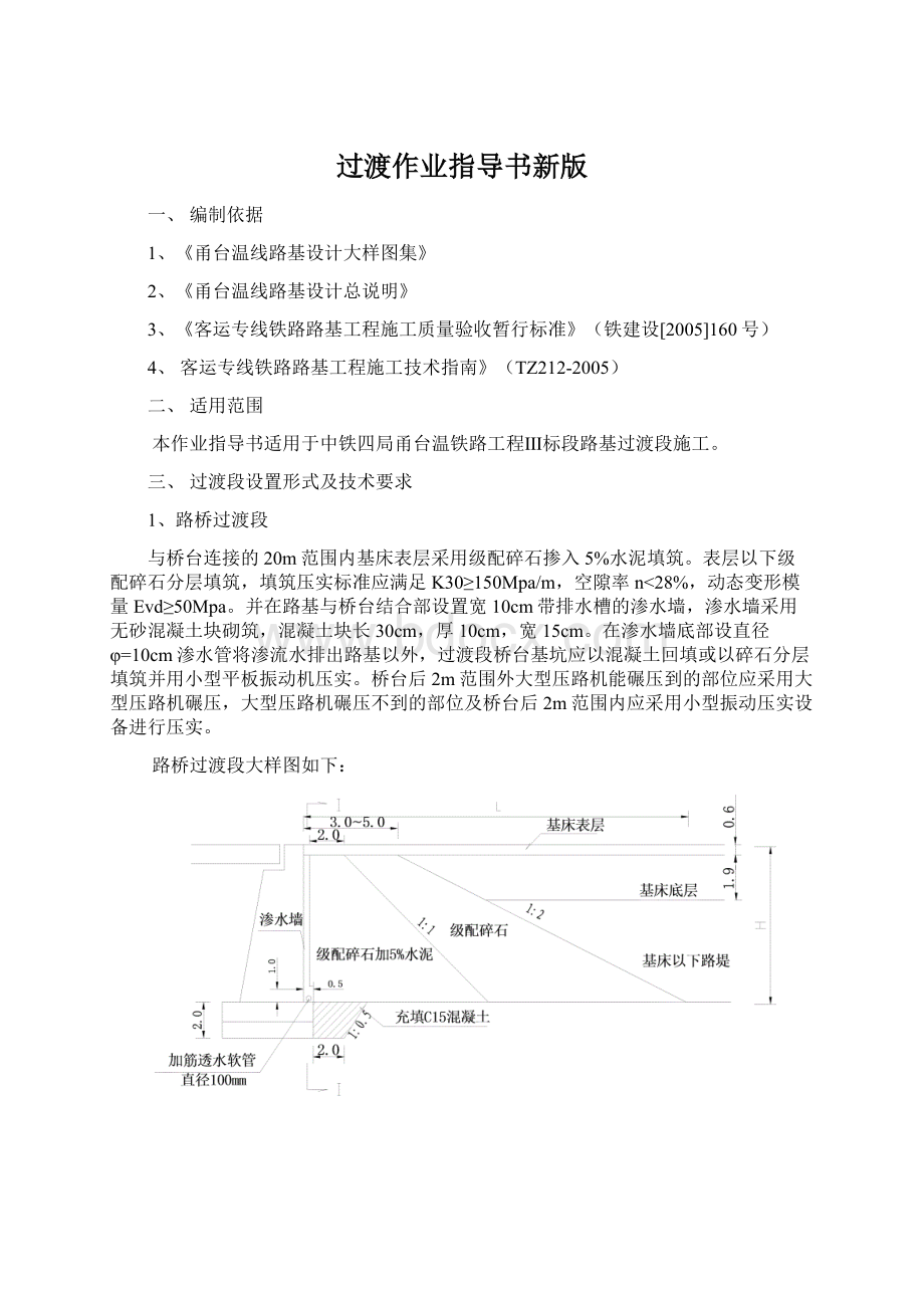 过渡作业指导书新版.docx_第1页