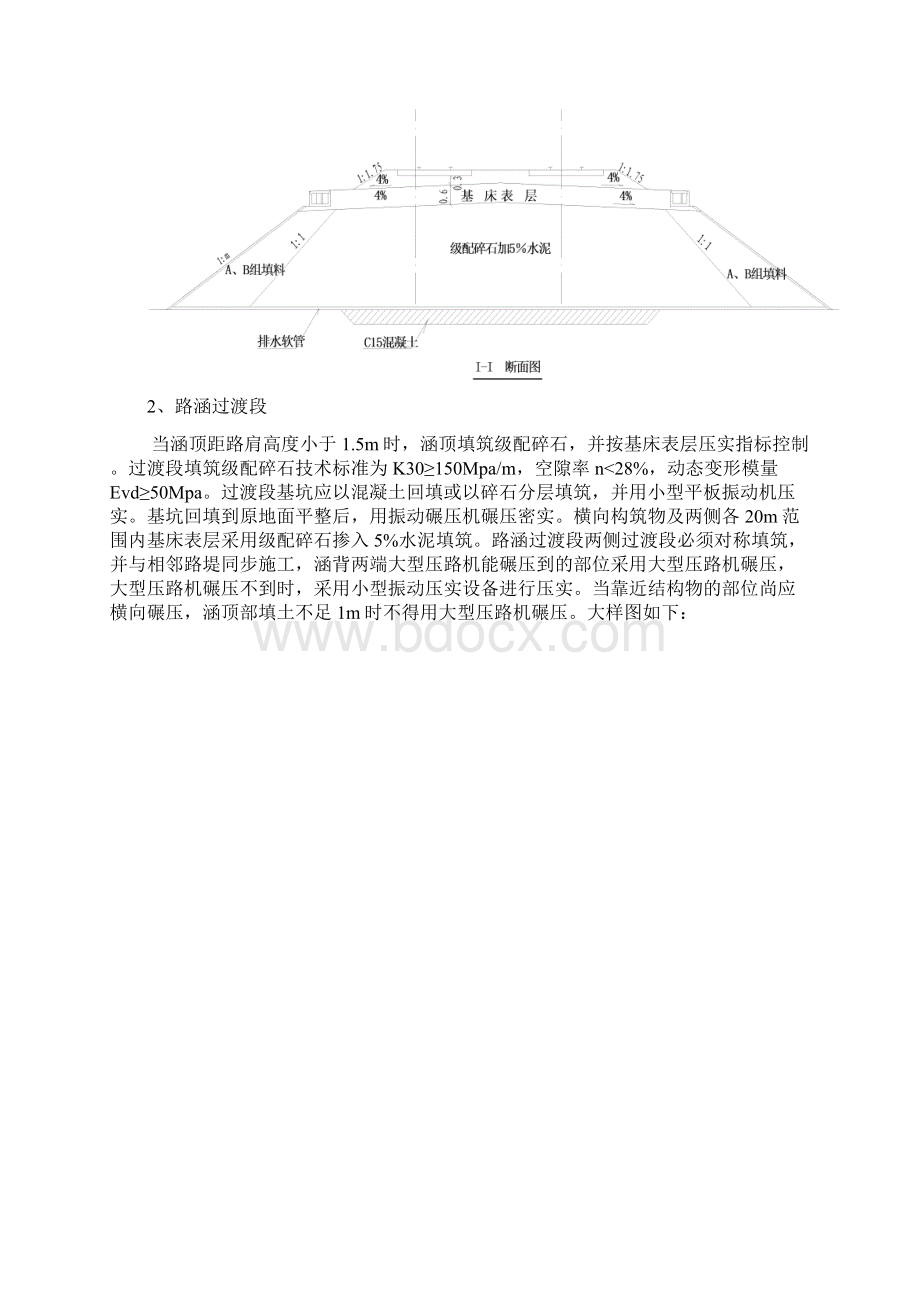 过渡作业指导书新版.docx_第2页