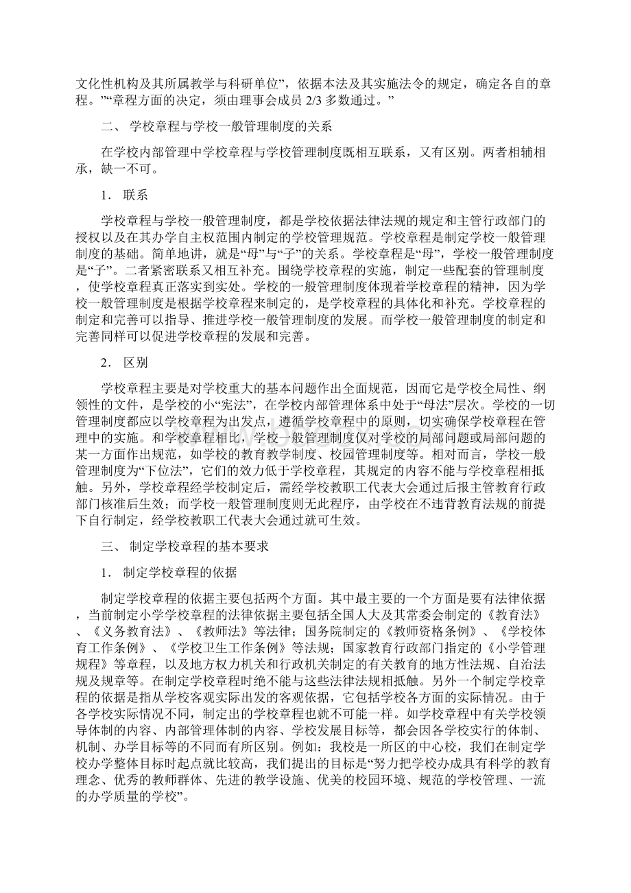 学校章程和管理制度文档格式.docx_第3页