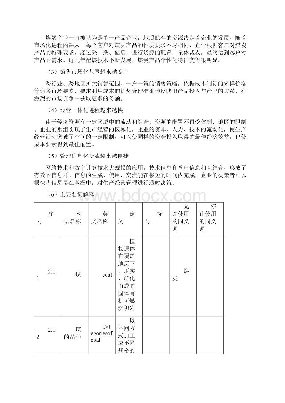 煤炭企业会计核算.docx_第2页