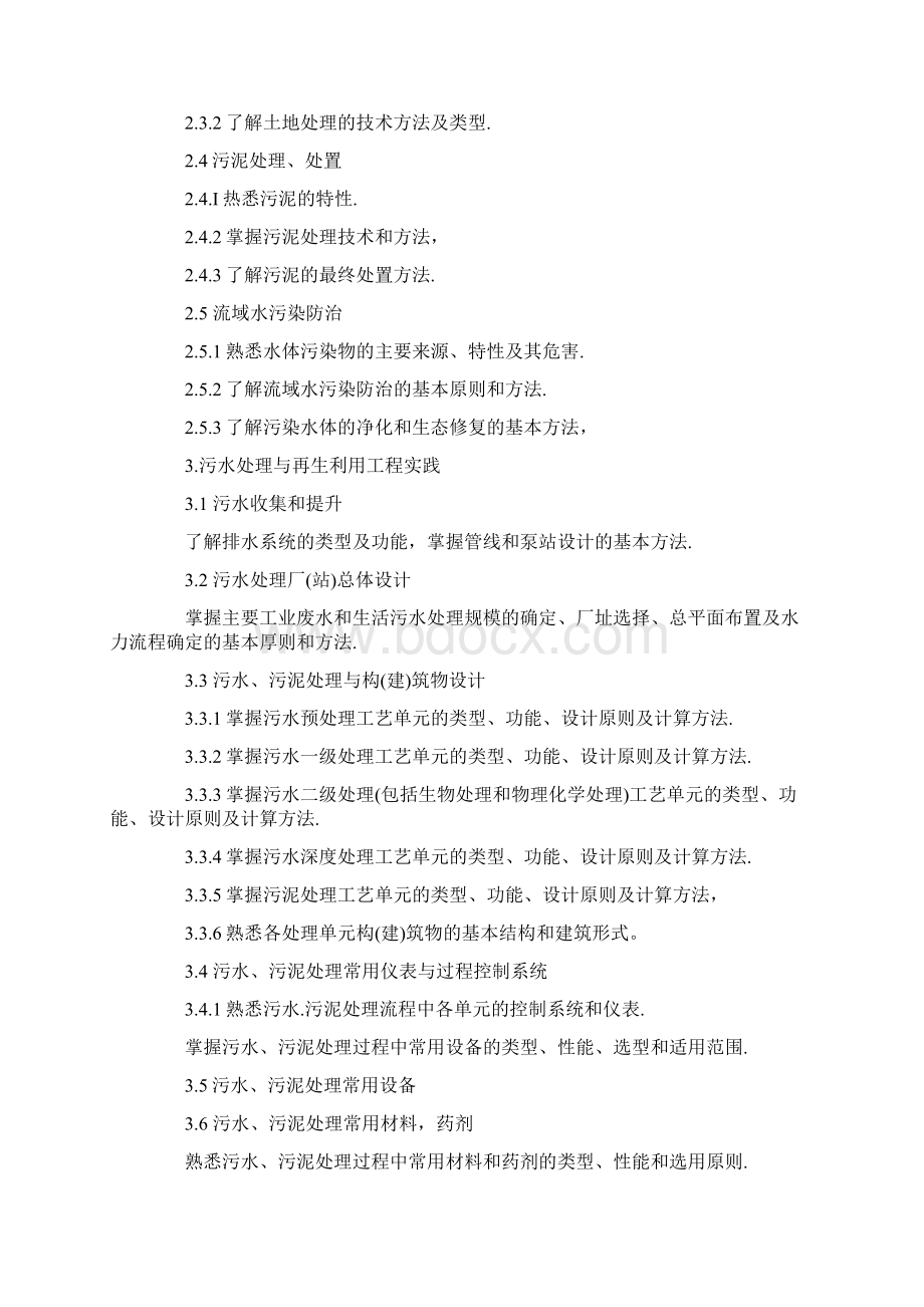 整理注册环保工程师专业考试大纲版.docx_第2页