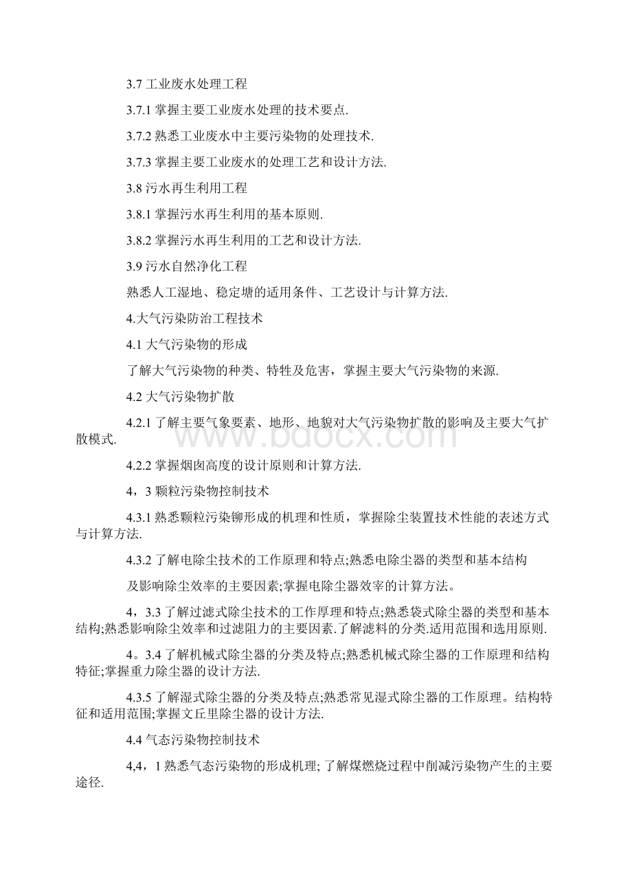 整理注册环保工程师专业考试大纲版.docx_第3页