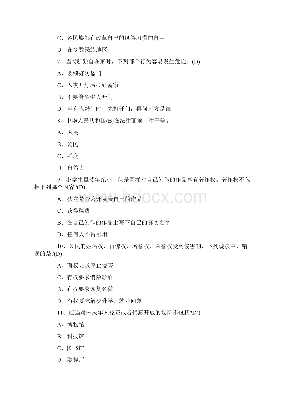 寒假中小学生法律知识竞赛练习题附答案Word文档格式.docx_第2页