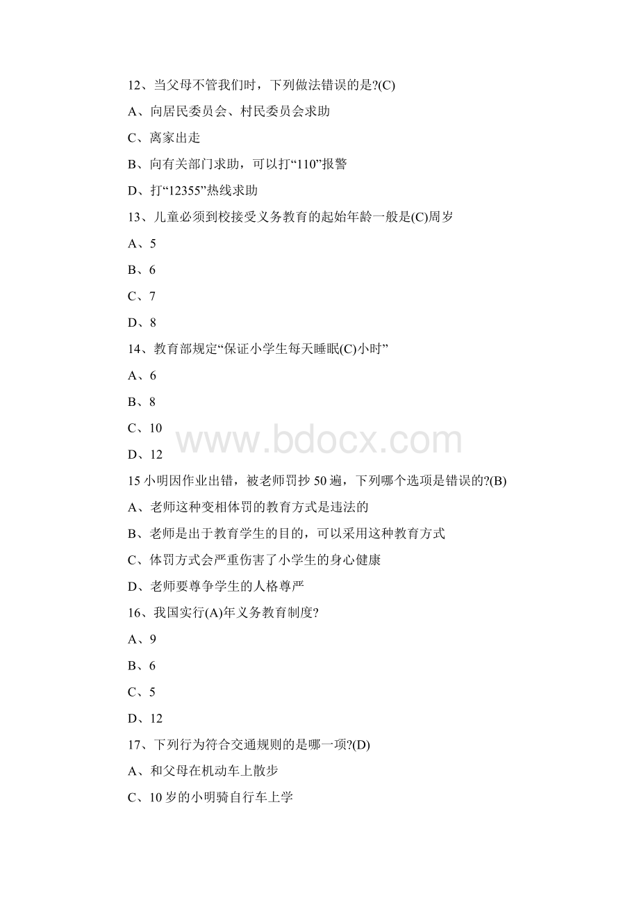 寒假中小学生法律知识竞赛练习题附答案Word文档格式.docx_第3页