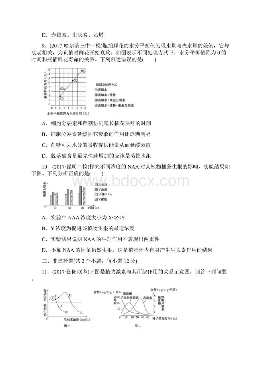 高中全程训练计划生物课练21 植物的激素调节.docx_第3页