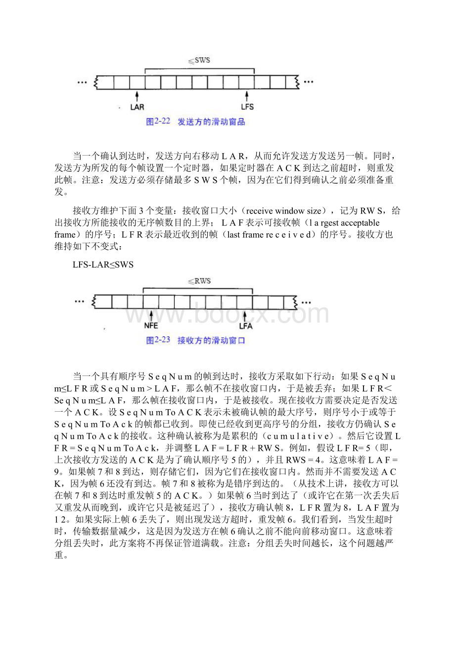 滑动窗口算法原.docx_第2页