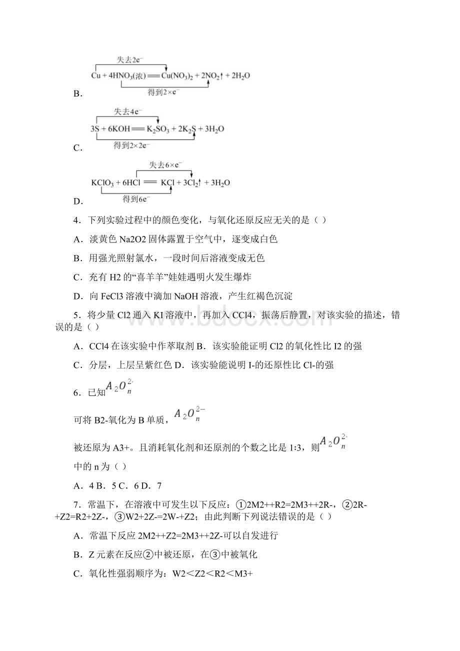 高一化学上册氧化还原反应专项练习答案及解析.docx_第2页