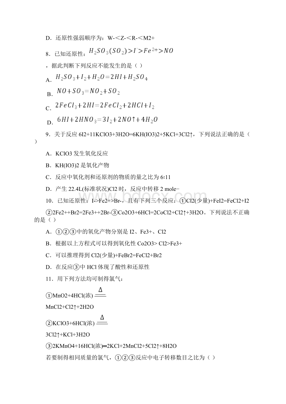 高一化学上册氧化还原反应专项练习答案及解析.docx_第3页