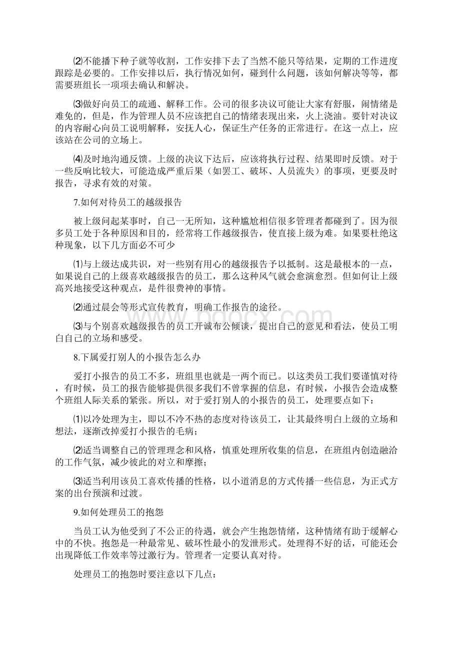 日常管理中出现的问题及解决方法.docx_第3页