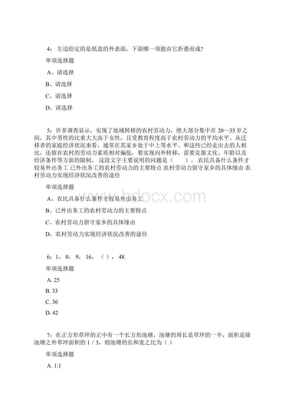 通辽公务员考试《行测》通关模拟试题及答案解析60.docx_第2页