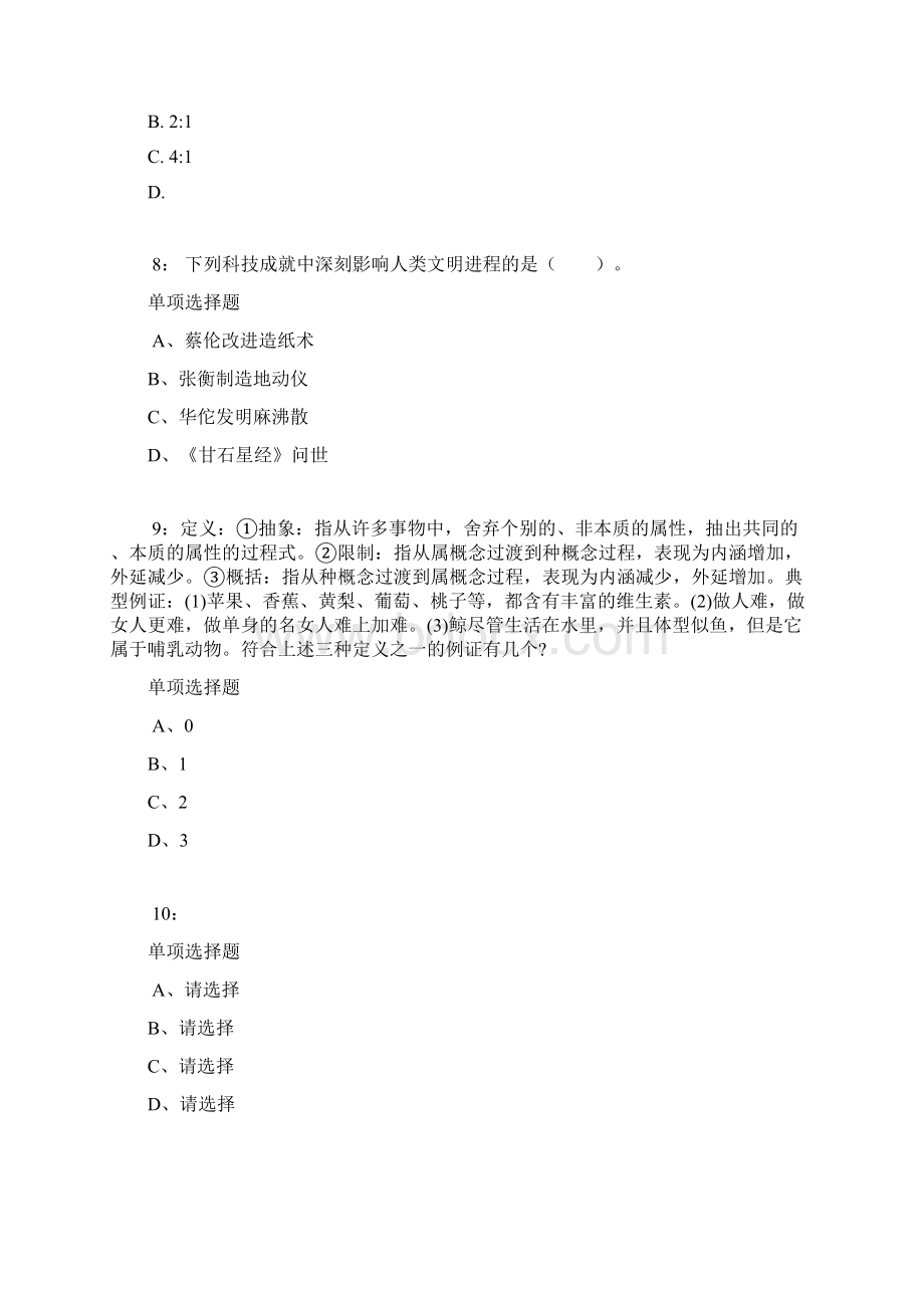 通辽公务员考试《行测》通关模拟试题及答案解析60.docx_第3页