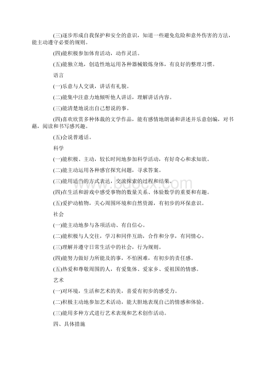 幼儿园大班新学期教学工作计划Word格式文档下载.docx_第2页