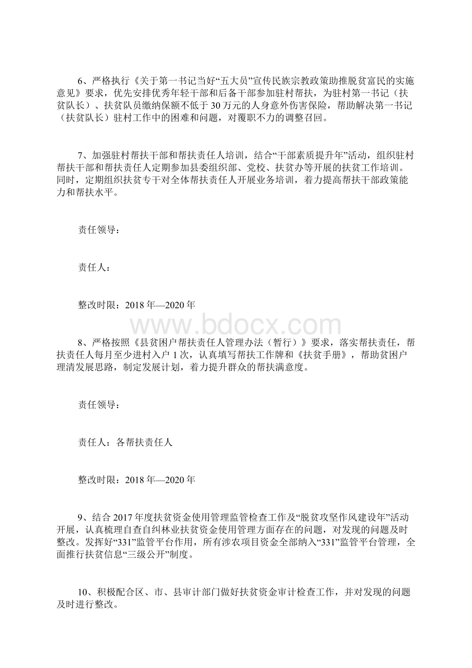 脱贫攻坚突出问题整改分工方案.docx_第3页