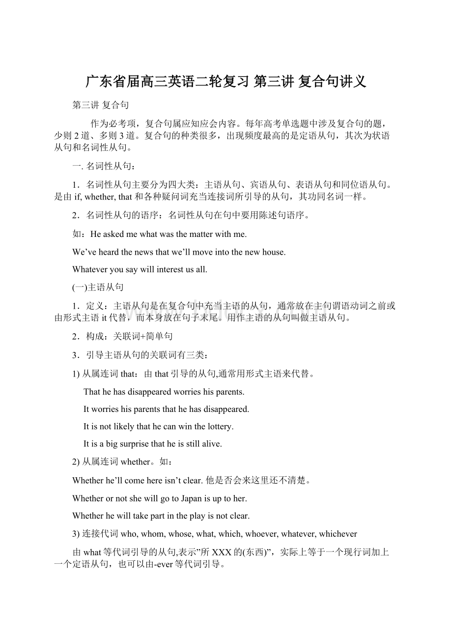 广东省届高三英语二轮复习 第三讲 复合句讲义.docx_第1页