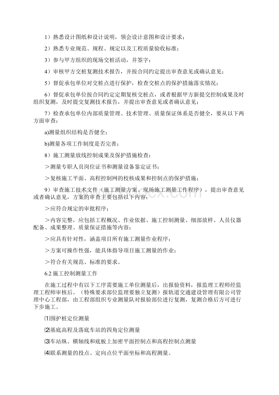 测量监理细则Word文档格式.docx_第3页